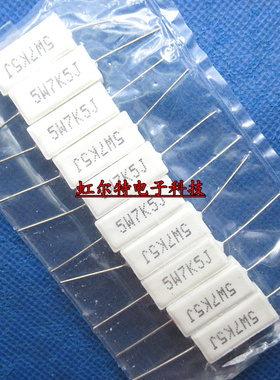 5W水泥电阻5W7.5KJ 7.5K 5W7K5J 5W 7500欧 RX27-1卧式 原装10只