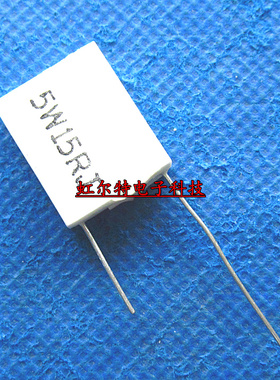 5W无感水泥电阻 5W15RJ 15欧 15欧姆 15R 5W RX27-6立式 原装10只