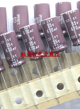 黑金刚电解电容 35V470UF 10*20 470UF35V KY高频低阻105度 编带