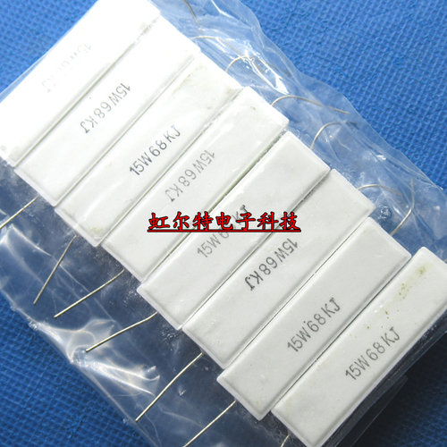 15W水泥电阻 15W68KJ 68K 15W 5% 陶瓷功率电阻 RX27-1 卧式10只