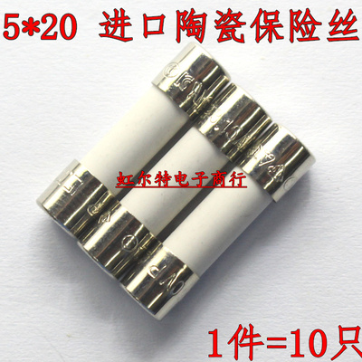 进口陶瓷保险丝 5x20 500MA 630MA 800MA 0.5A 0.63A 250V 保险管