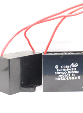 启动电容 CBB61 500V8UF 500V 500VAC 8UF 5% 风扇油烟机电容