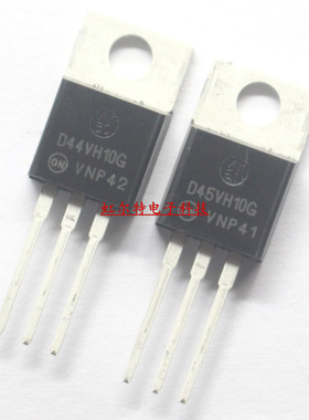 三极管 D44VH10G D45VH10G D44VH10 D45VH10 TO220 配对管 原装