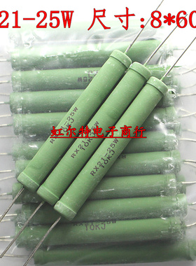 25W线绕电阻 RX21-25W 360R 5K 10K 15K 20K 22K 25K 50K铜脚原装