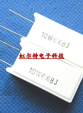 10W水泥电阻 SQM 10W6.8KJ 10W6K8J 6.8K RX27-5立式 全新(10只)
