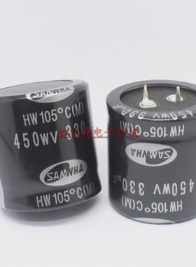 韩国三和电解电容 450V330UF 35*35 330UF450WV 高纹波电流 105度