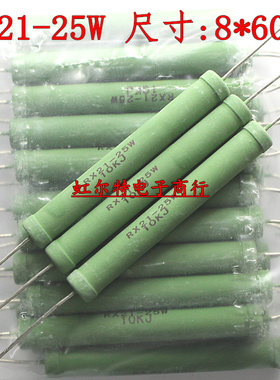 25W线绕电阻 RX21-25W 15R 20欧 30R 50欧 360RJ 5K 10K铜脚 原装
