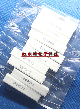 10W水泥电阻 10W0.27RJ 10WR27J 0.27欧 RX27-1 卧式 铜脚(10只)