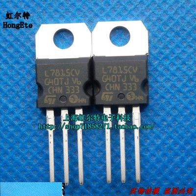 稳压三极管 L7815CV KA7815 TO220 原装进口现货