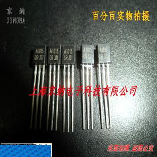 进口三极管 A1015 2SA1015 放大管 原装现货