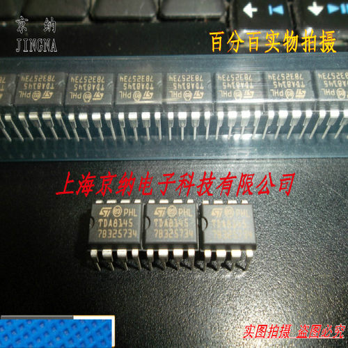家电IC TDA8145 DIP8 电视机芯片 进口原装