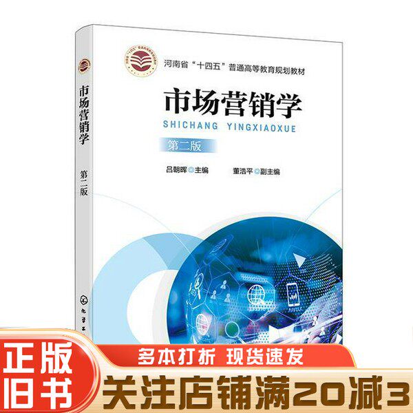 正版旧书 市场营销学无化学工业出版社9787122449634