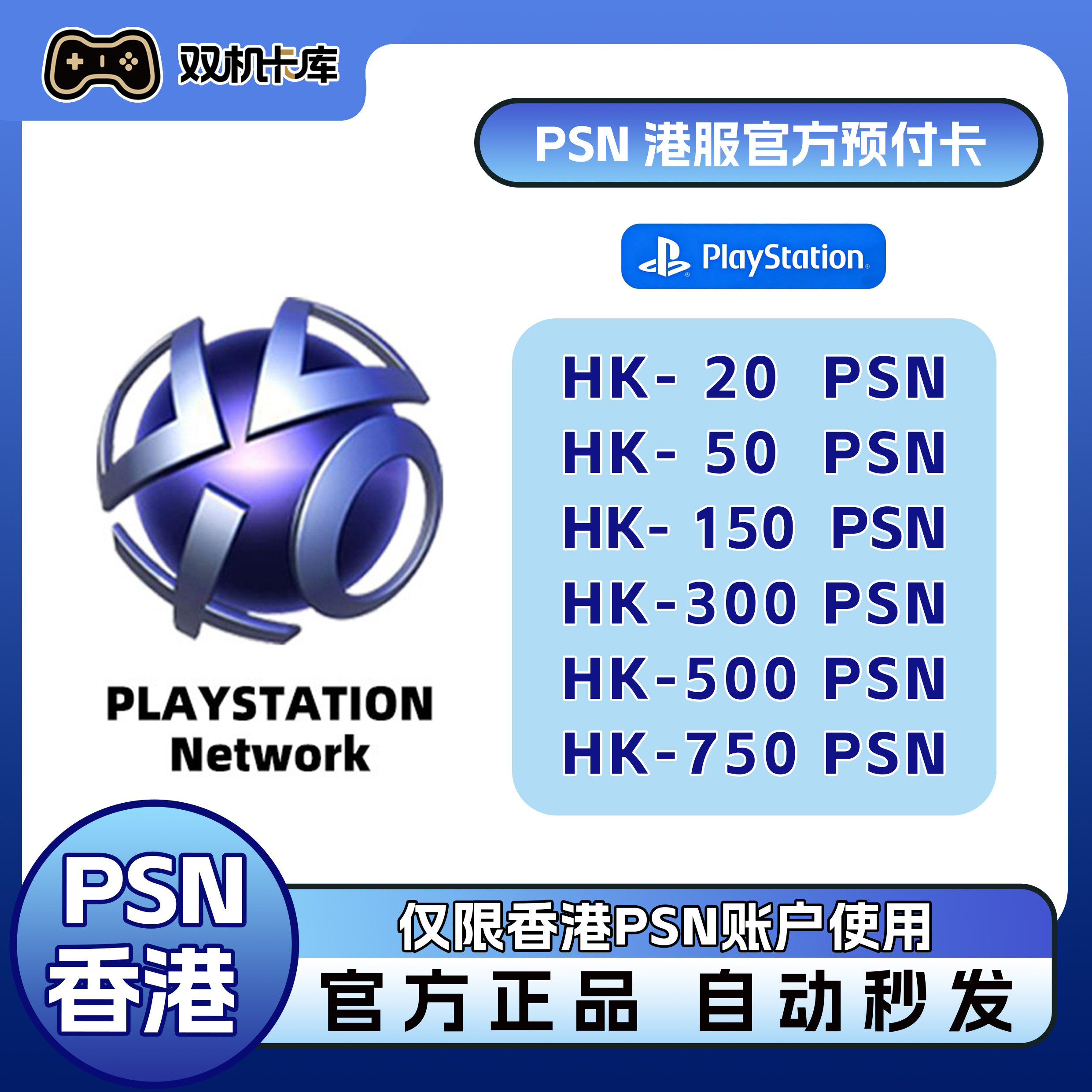 【官方秒发】 PSN港服点卡PS5充值卡PS会员充值兑换代码PS