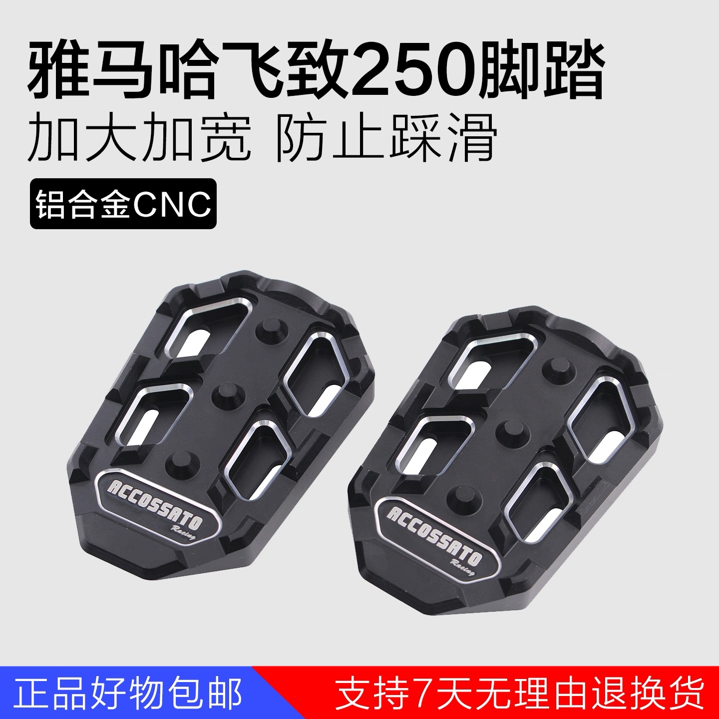 适用于雅马哈飞致250改装脚踏GT150加大加宽铝合金前踏板防滑脚蹬