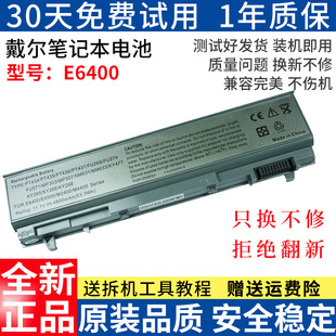 M4400 U844G笔记本电池 M4500 全新 M2400 PT434 戴尔E6400 PP27L