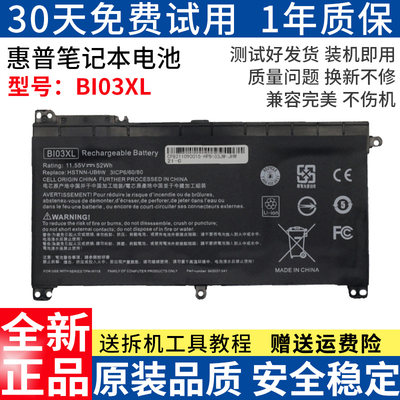 HP惠普Pavilion X360 13-U114TU TPN-W118/Q183 BI03XL笔记本电池