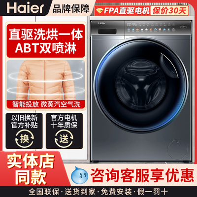 Haier/海尔XQG100-BD12366直驱变频滚筒洗衣机10公斤智能投放