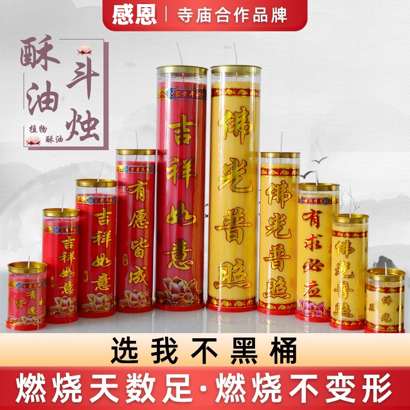 金榜题名酥油灯斗烛蜡烛文昌灯1/3/5/7/15天家用状元寺庙供佛灯