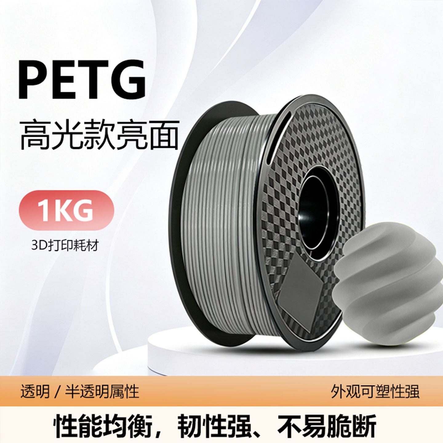 3D打印耗材PETG材料1kg3d线材1.75mm大理石 高光PETG适用拓竹创想
