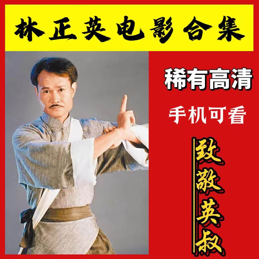 林正英电影全集香港恐怖惊悚搞笑电视剧大全经典收藏版