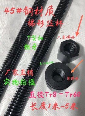 T型梯形丝杆粗牙螺杆螺母Tr8T10TT12T14 T22T25T26T28*5T30T36-60