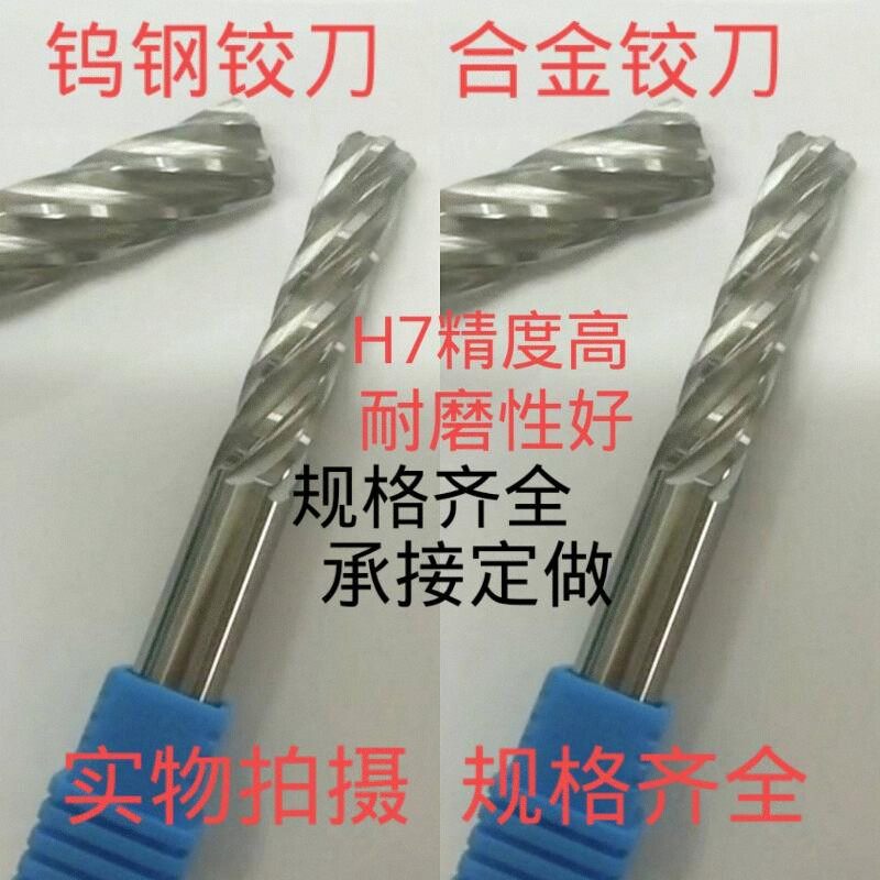 钨钢铰刀高硬度合金钻头螺旋绞刀