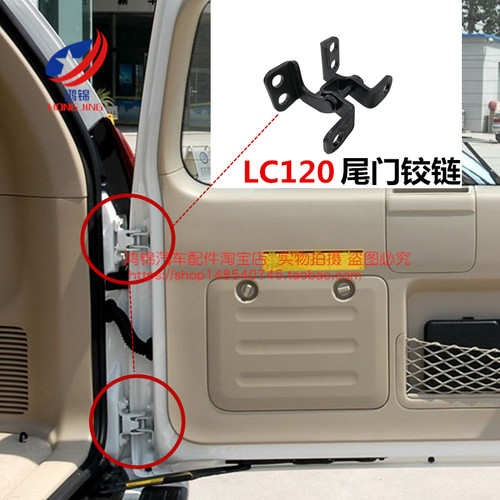 03-09款霸道普拉多LC120 LC150 4000 2700 尾门铰链 尾门合页