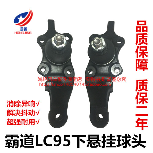 96-02款霸道3400 2700下球头LC95下悬挂球头下摆臂球头下支臂球头