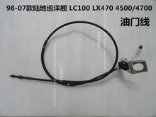 适用陆地巡洋舰4500 LC100 FZJ100 油门线 油门拉索 油门拉线