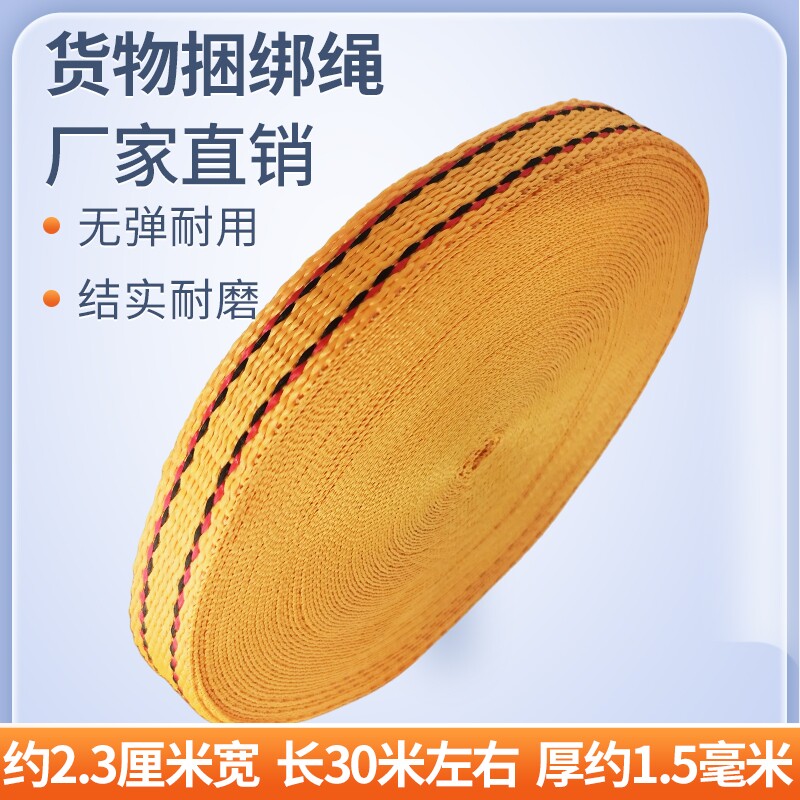 家用绳行李捆绑带晾衣绳子刹车绳子马扎带打包带带子扁带子背包带