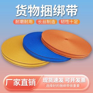 织带货物捆绑带家具捆绑绳刹车绳丙纶绳子固定带马扎绳行李绑带