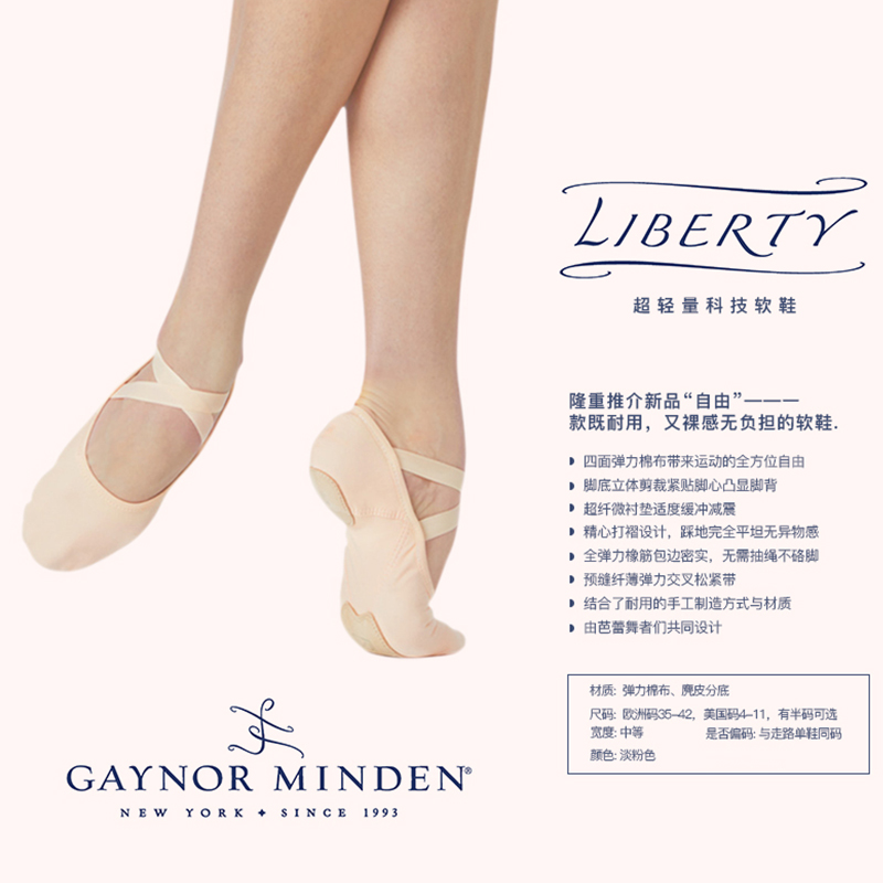 GM美国Gaynor Minden芭蕾考级四面弹力软底鞋练功舞蹈鞋Liberty