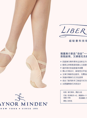 GM美国Gaynor Minden芭蕾考级四面弹力软底鞋练功舞蹈鞋Liberty