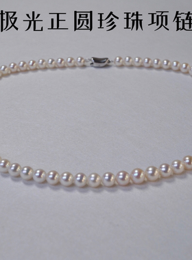 极光正圆淡水珍珠项链6.5-7mm媲美akoya珍珠