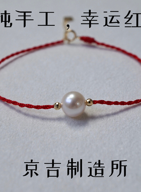 G18K真金红绳手链新年转运7.5-8mm正圆淡水珍珠男女同款礼盒装