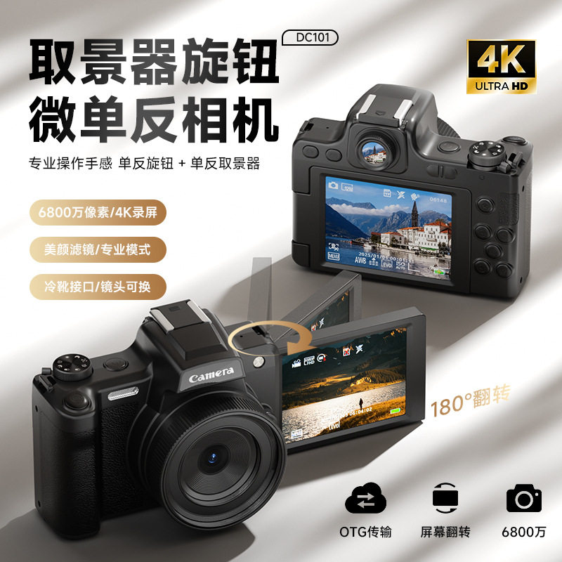 悦巴适数码相机CCD微单反相机6800万像素4K高清180°翻转