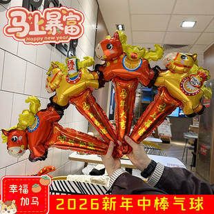 2026新年马年手持棒造型春节元旦庆典装饰幼儿园布置用品铝膜气球