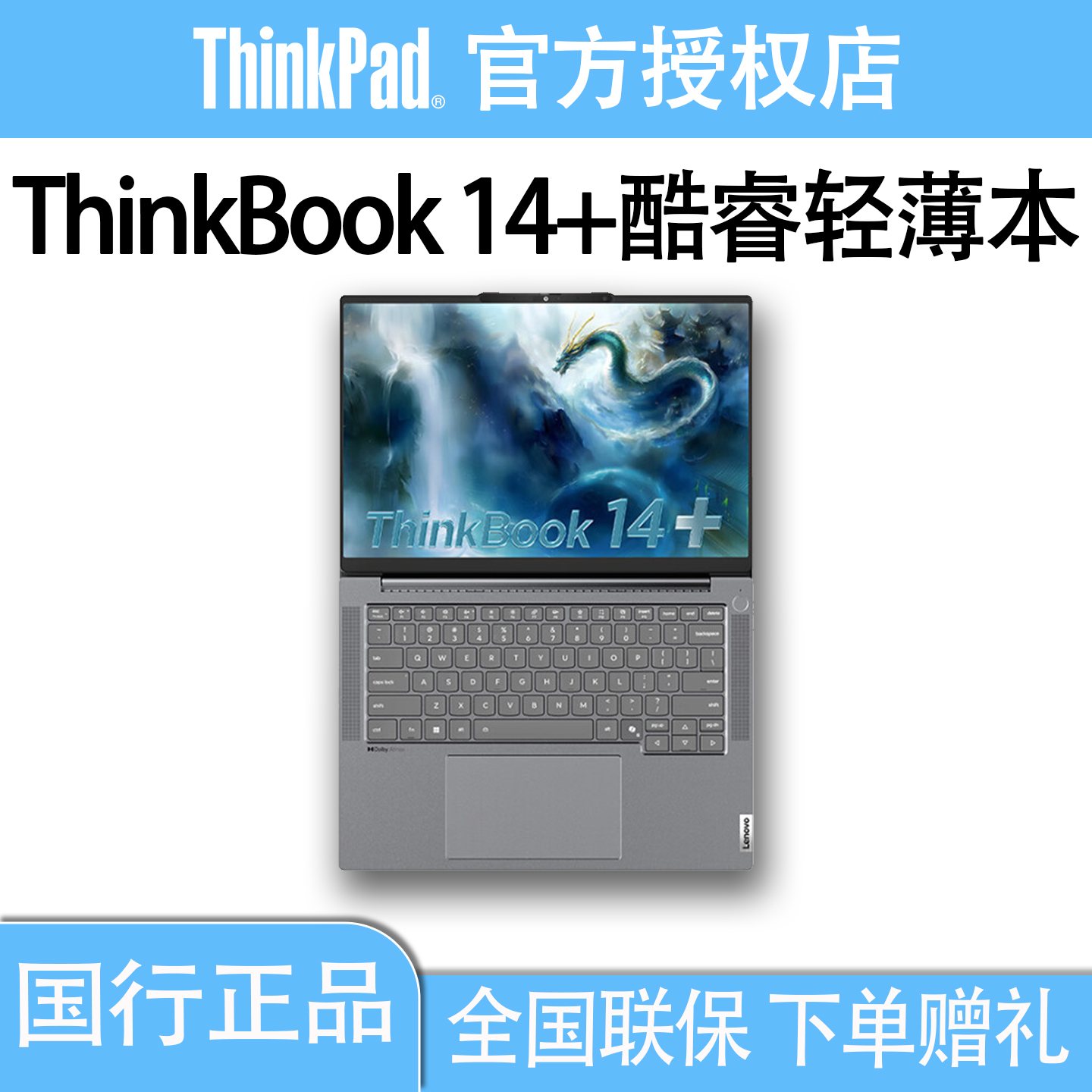 ThinkBook14+笔记本电脑