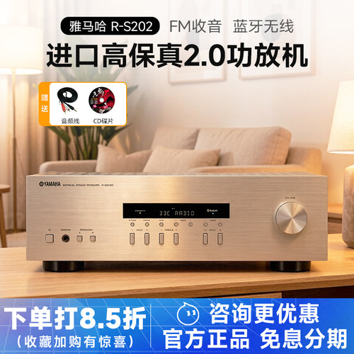 雅马哈S202发烧hifi功放机2.0声