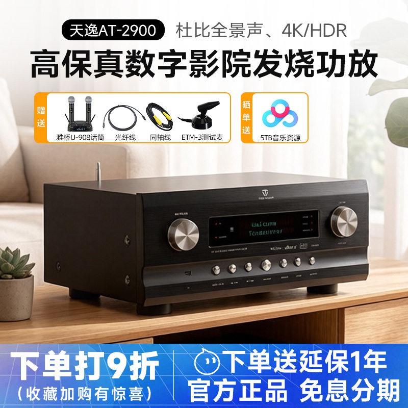 Winner/天逸AT-2900全景声家用大功率发烧高保真家庭影院AV功放机