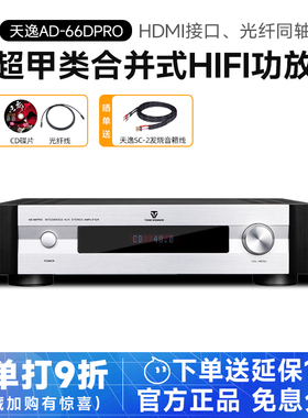 Winner/天逸AD-66DPRO超甲类合并式hifi解码USB蓝牙后级纯功放66D
