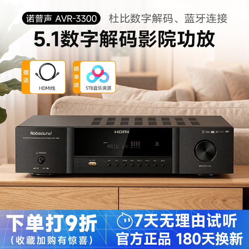 Nobsound/诺普声 AVR-3300家庭影院5.1杜比数字解码功放支持K歌
