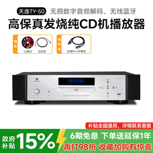 50家用发烧无损数字蓝牙解码 激光唱机CD机播放器 天逸 Winner