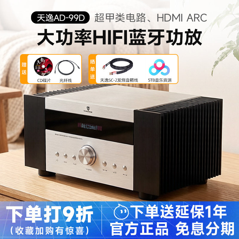 Winner/天逸 AD-99D大功率高保真发烧多功能超甲类HIFI纯功放机