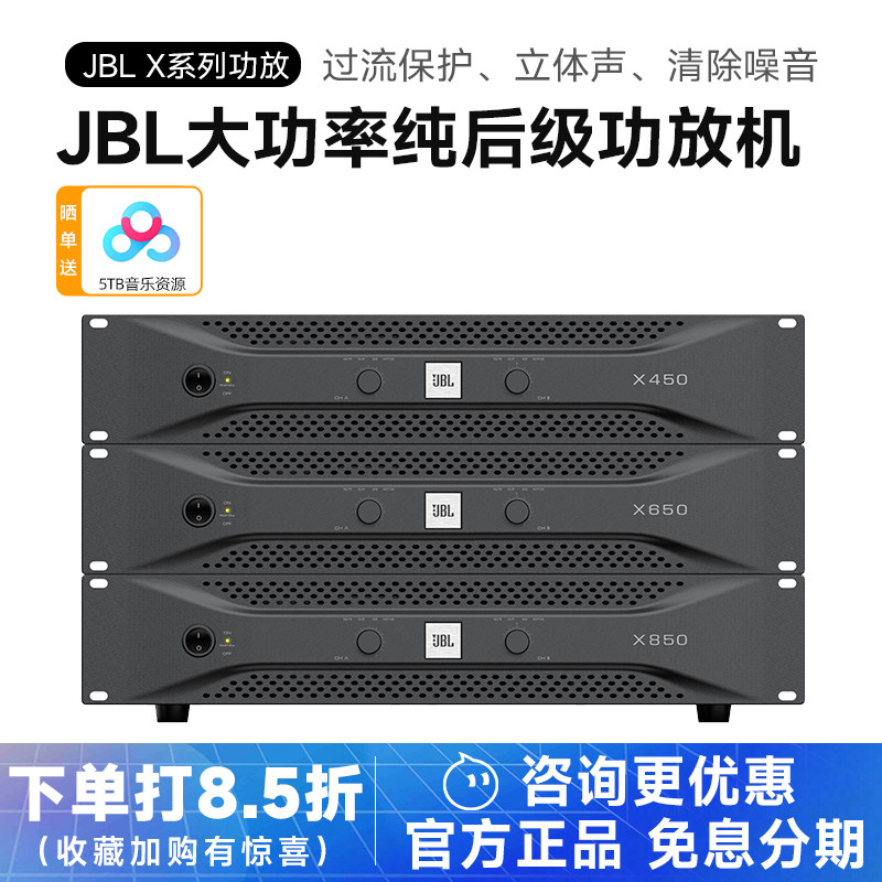 JBL X450X650X850专业纯后级功放家用卡拉OK会议舞台演出音响设备