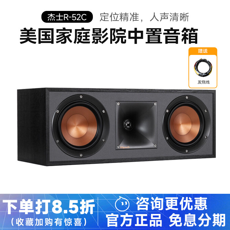 klipsch/杰士R-52C家庭影院5.1中置人声对白号角高音HIF发烧音箱