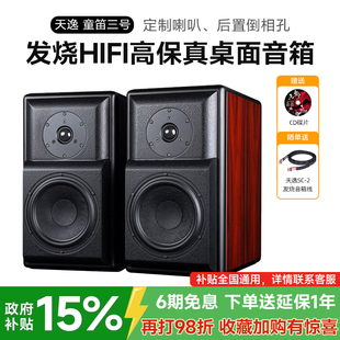 3发烧HIFI高保真桌面音箱无源书架音响 童笛三号TD Winner 天逸