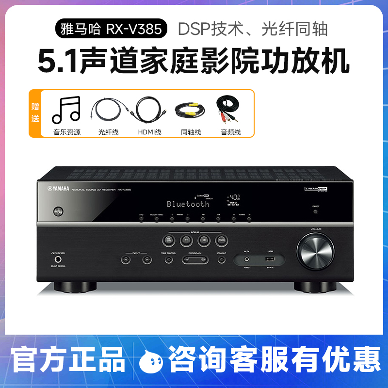 雅马哈V385/V4A/V6A家庭影院功放