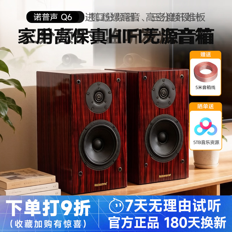 Nobsound/诺普声Q6家用高保真发烧钢琴烤漆HIFI无源音箱监听音响