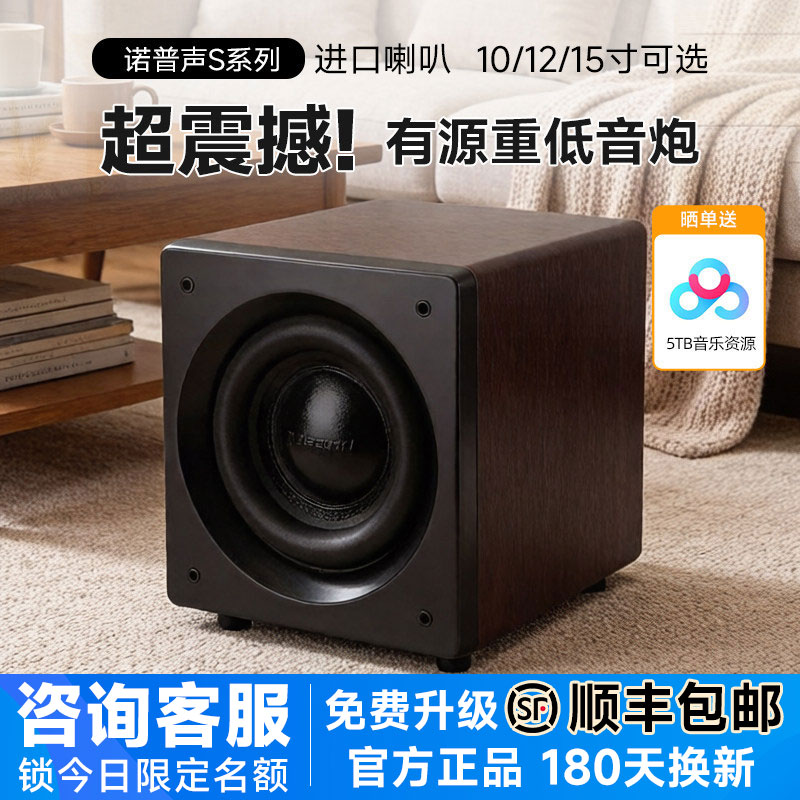 诺普声10/12/15寸有源超重低音炮